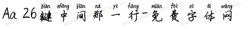 Aa 26键中间那一行字体转换